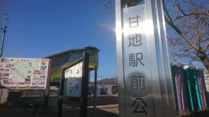 甘地駅