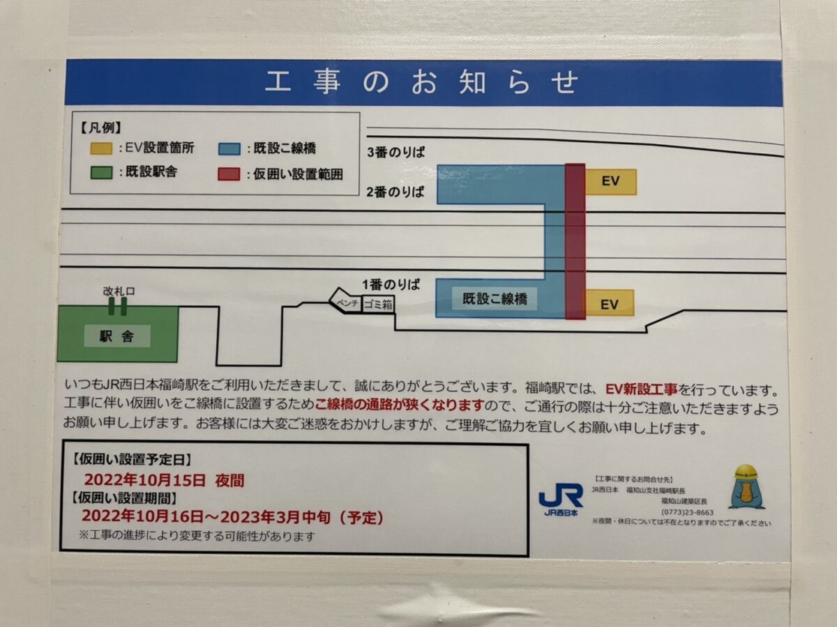 JR福崎駅のバリアフリー化。エレベーター工事が実施中、完成は令和５年３月