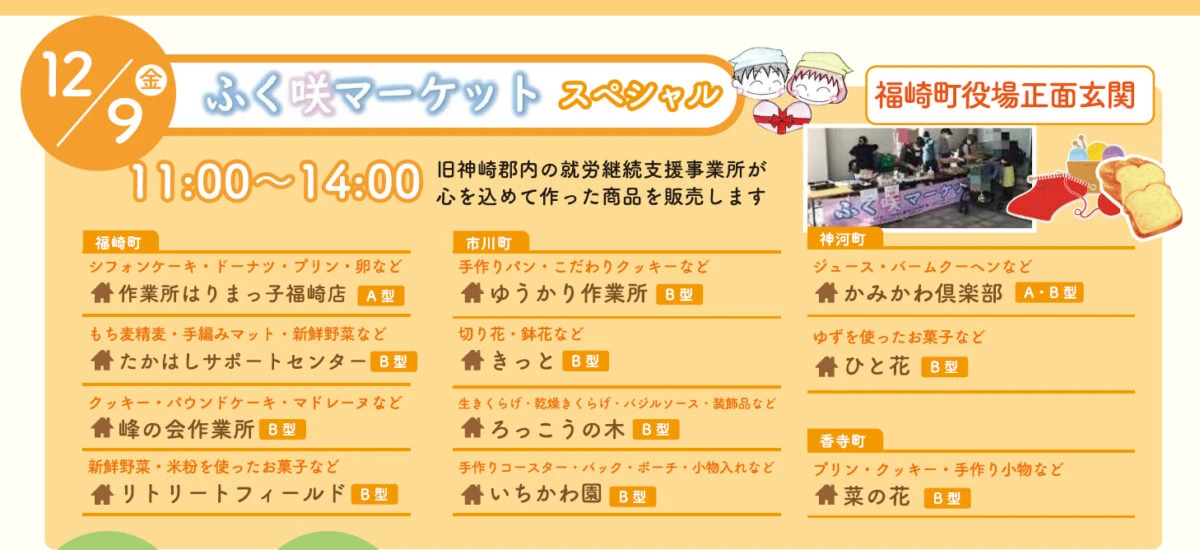ふく咲マーケットスペシャル