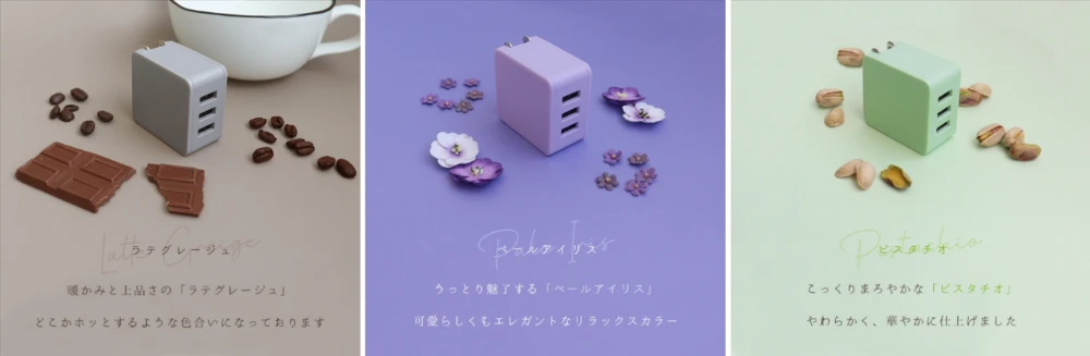 【MOTTERU】手のひらサイズでコンパクト！カラフルで可愛い、3台同時充電が可能なAC充電器が発売