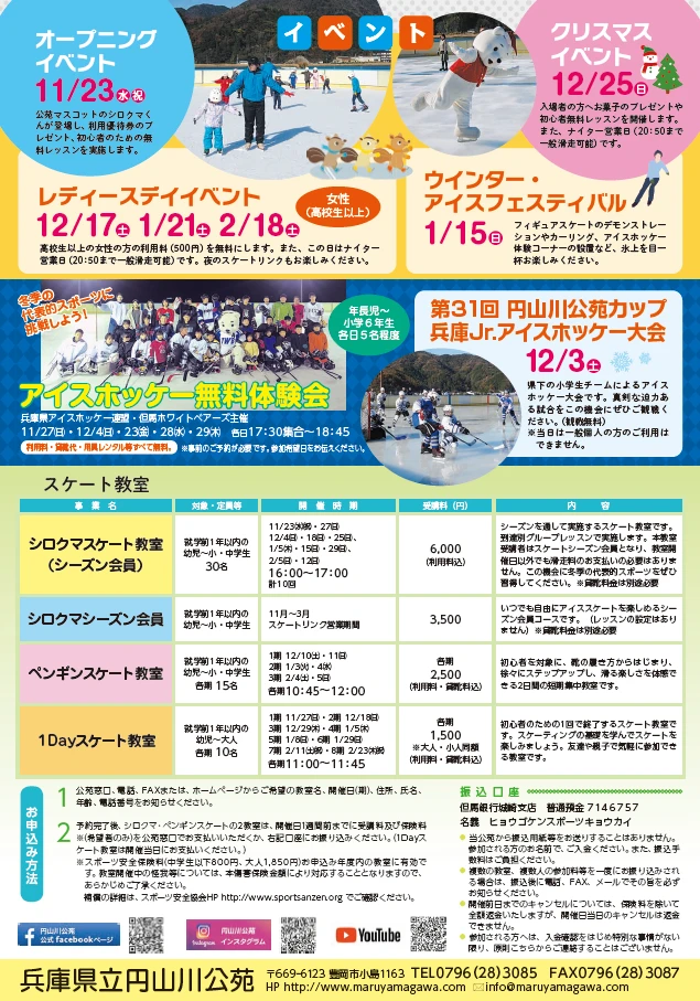 円山川公苑 屋外アイススケートリンクが 11月23日（祝）からオープン｜豊岡市