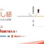コンビニで「のし紙」が印刷できる『マイのし紙』が誕生。いつでも最寄りのコンビニで印刷