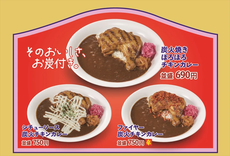 【すき家】チキンの焦げ目とほろほろ食感、炭火の香り…五感で味わう「炭火焼きほろほろチキンカレー」新登場