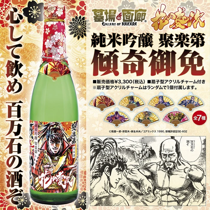 巡回第六弾は兵庫県「花の慶次〜傾いて候、墓場に参ろう〜POP UP STORE」が姫路山陽百貨店にて開催