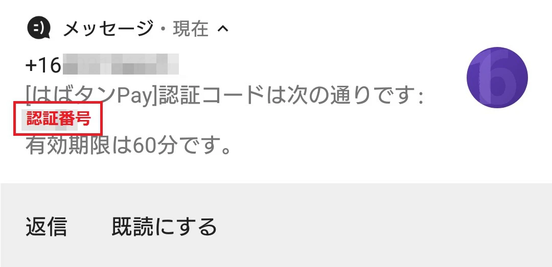 アプリ「はばタンPay」開始。さっそくダウンロードしてみた