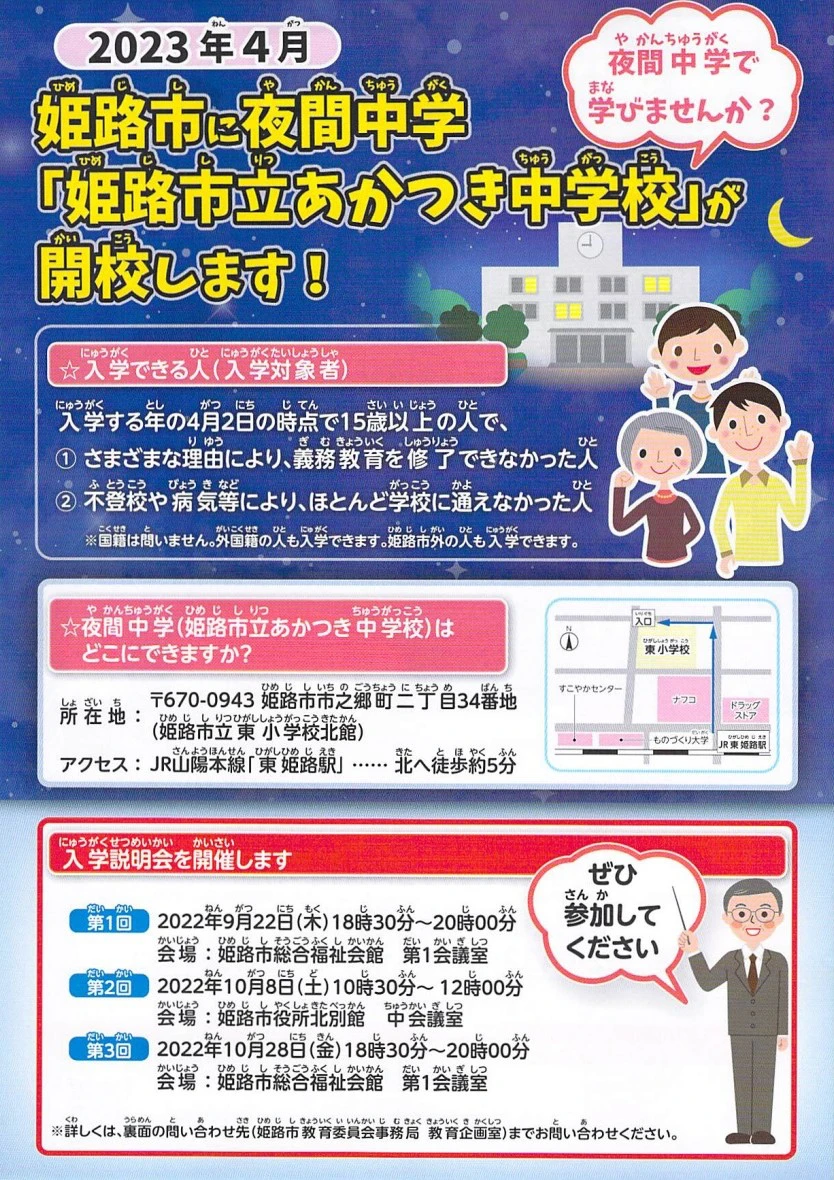 姫路市立あかつき中学校（夜間中学）の校章と校歌が完成
