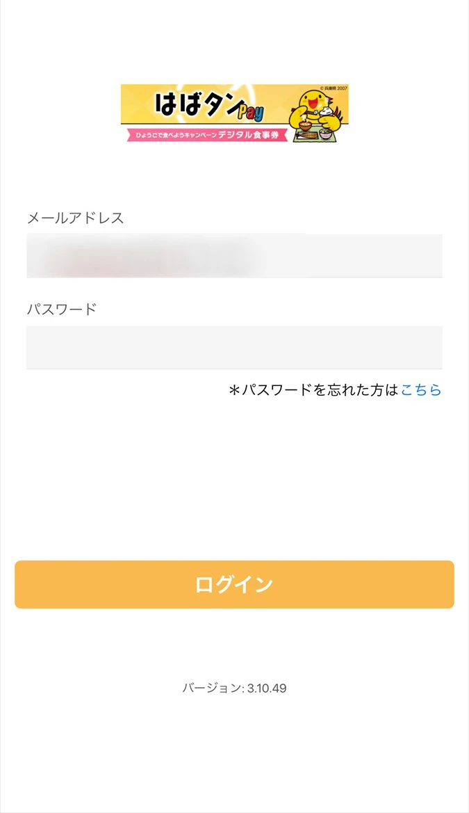 アプリ「はばタンPay」開始。さっそくダウンロードしてみた