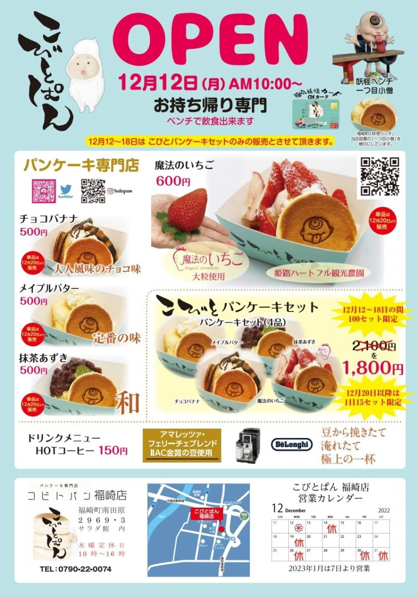 「こびとぱん 福崎店」妖精が顔をのぞかすパンケーキ専門店がオープン