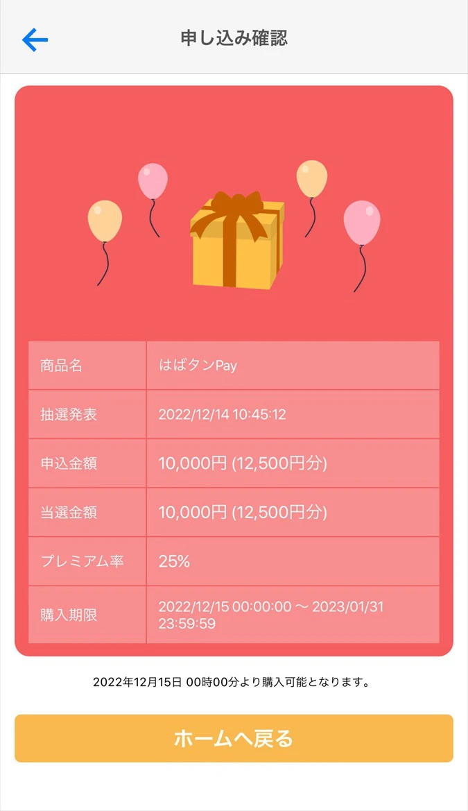 アプリ「はばタンPay」開始。さっそくダウンロードしてみた