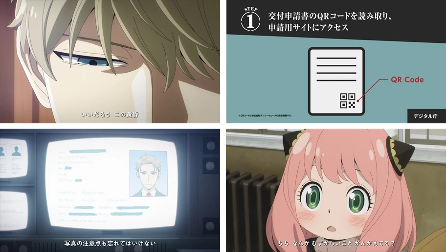 マイナンバーカードと「SPY×FAMILY」のキャンペーンが2022年12月20日（火）から開始