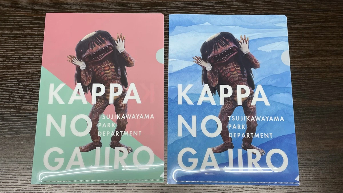 表も裏も！「河童のガジロウ」クリアファイル2種が発売