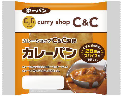 カレーショップC&C監修。第一パン、元日より限定カレーパンを発売