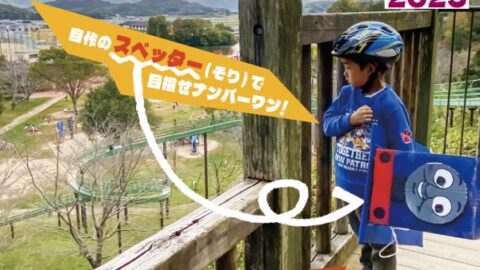 自作のソリで目指せナンバーワン！丸山総合公園ローラーすべり台で選手権｜加西市