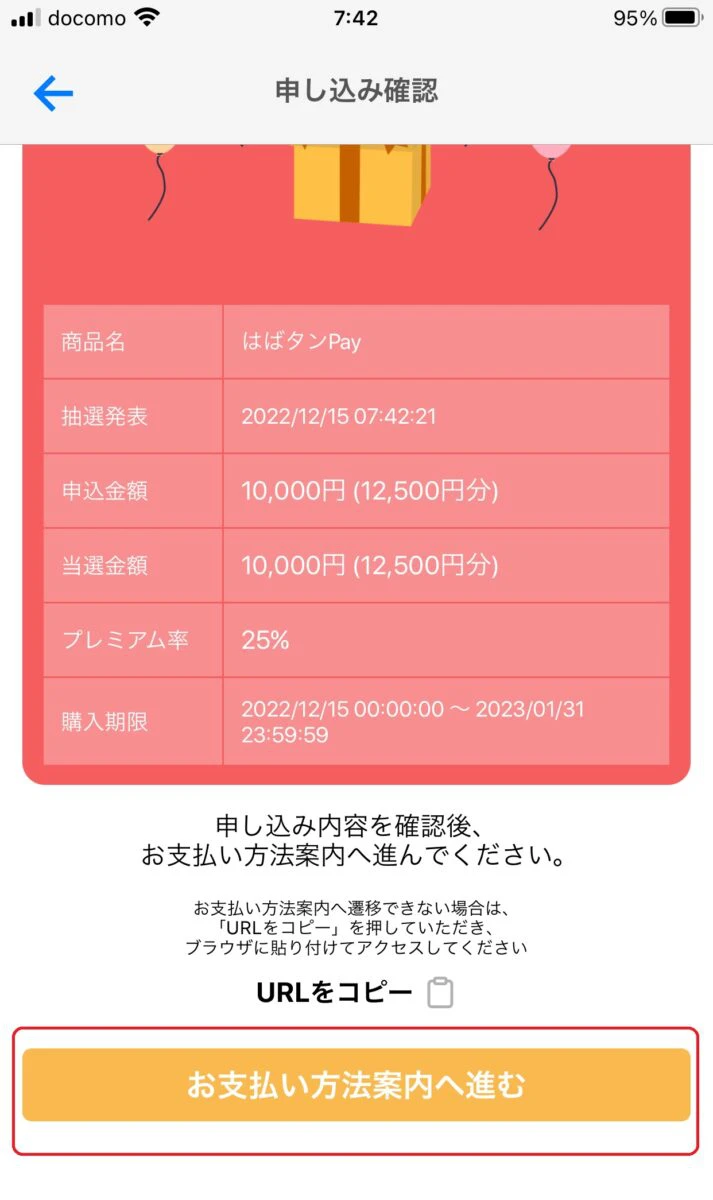 アプリ「はばタンPay」チャージ（購入方法）