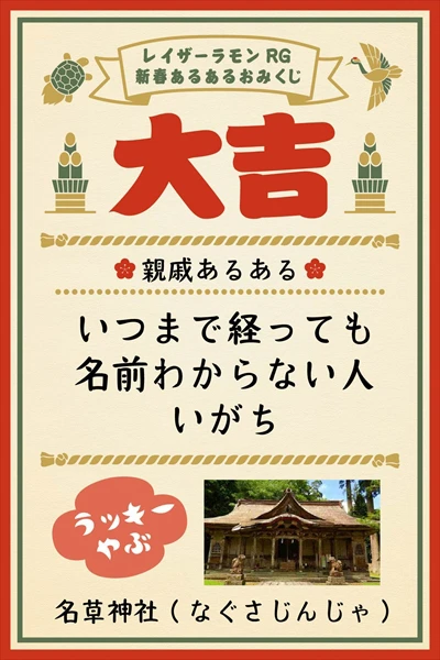 【養父市】地方創生メタバース 初詣はバーチャルやぶで。レイザーラモンRGとコラボしたおみくじ処が1月1日オープン