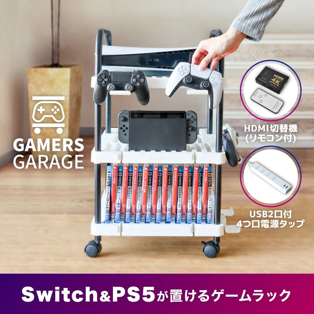ゲーム機やソフトをすっきり収納！「ゲーマーズガレージ」が12月12日発売