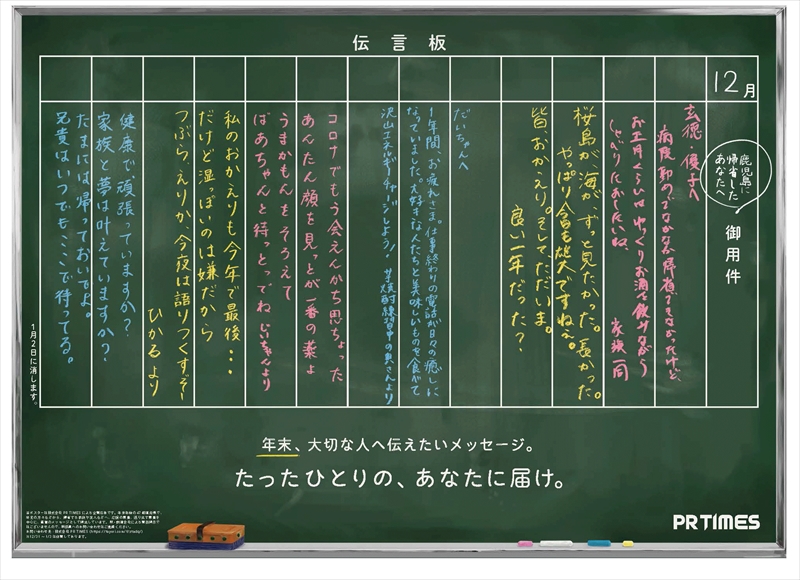 昭和の“伝言板”が復活。都道府県別47種の駅貼りポスターが年末年始限定で掲示