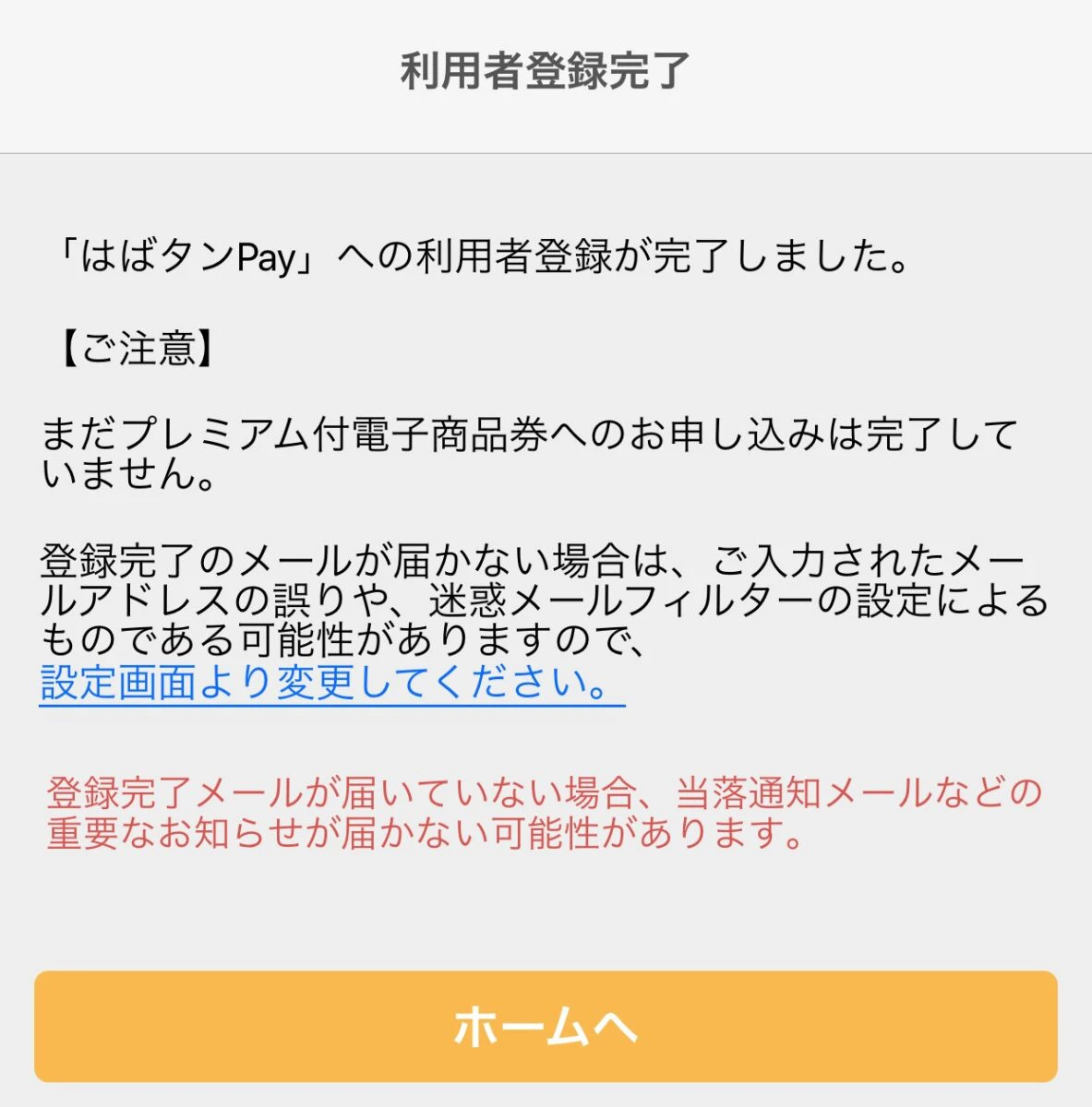 「はばタンPay」二次募集に応募。申込の流れと気になる点
