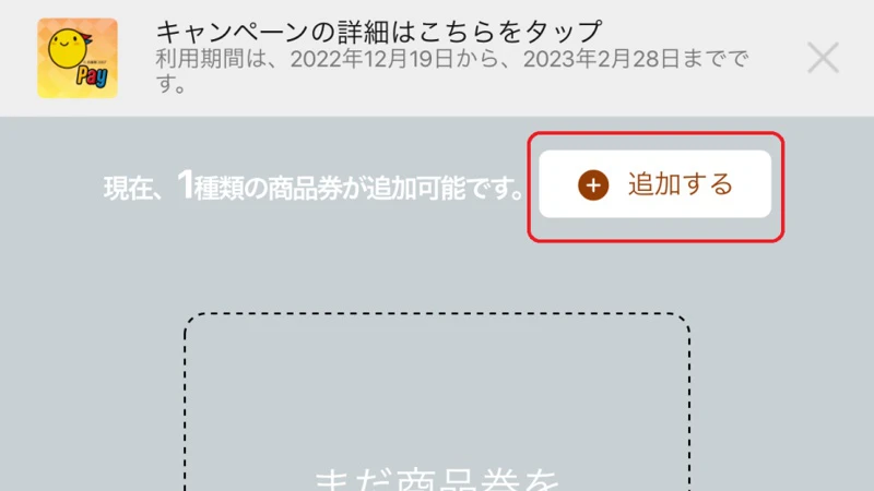 「はばタンPay」二次募集に応募。申込の流れと気になる点