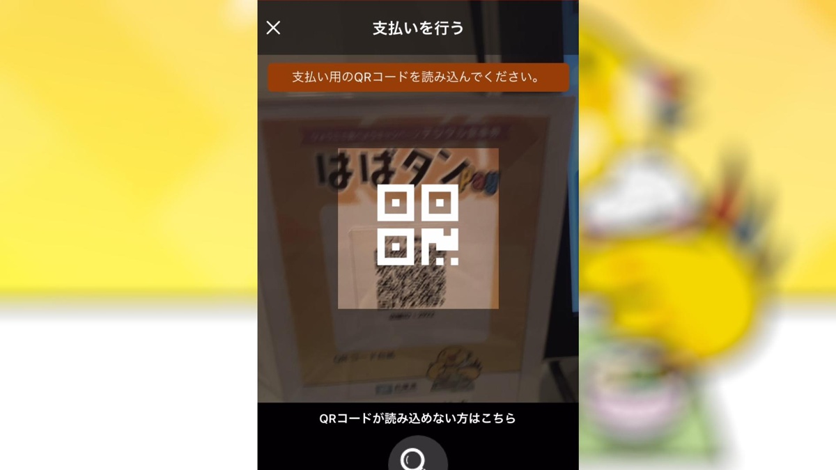 【兵庫県】電子食事券「はばタンPay」実際に使ってみた│利用の流れとポイント