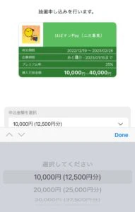 「はばタンPay」二次募集に応募。申込の流れと気になる点