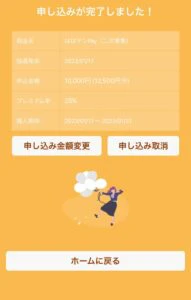 「はばタンPay」二次募集に応募。申込の流れと気になる点