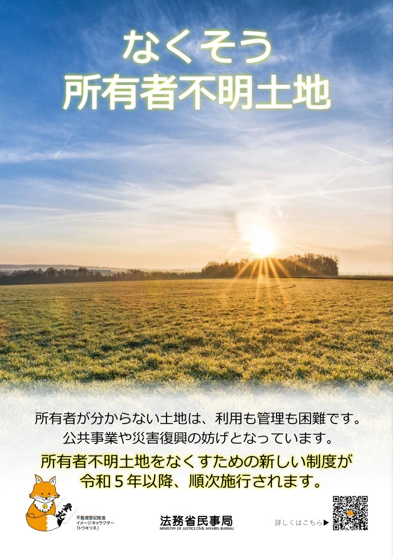 土地を手放したい！国が土地を引き取る「相続土地国庫帰属制度」4月スタート