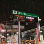 播但道・遠阪トンネルを利用する前に知っておきたい「冬の備え」