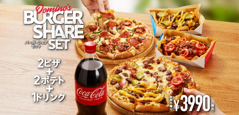 【ドミノピザ】一見ピザ！食べるとバーガー！？新感覚『バーガーピザ・クワトロ』が1月16日発売