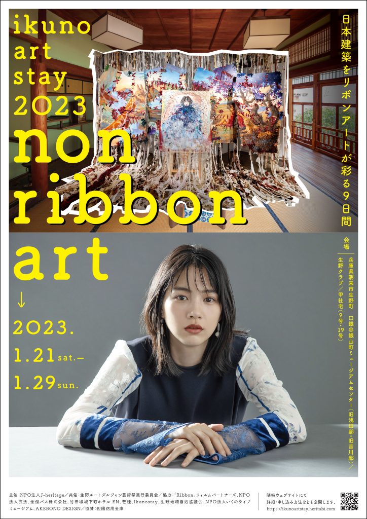 ikuno art stay 2023 non ribbon art