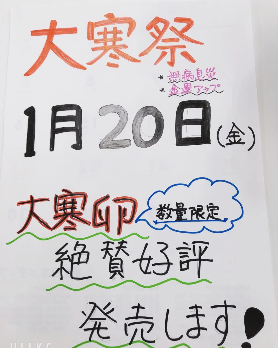タズミの卵「大寒祭」大寒卵で金運や健康運アップ|市川町
