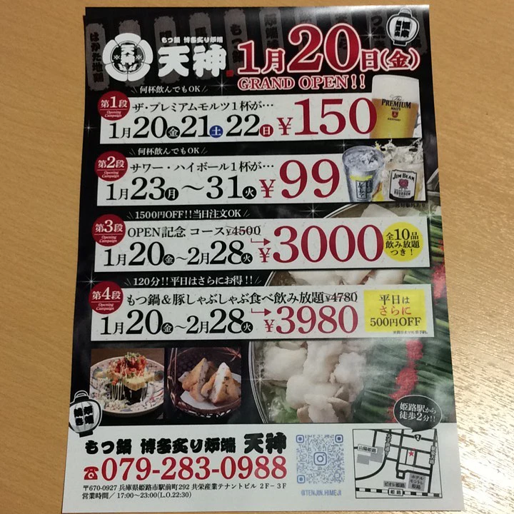 「もつ鍋 博多炙り炉端 天神 姫路駅前店」がオープン│姫路市