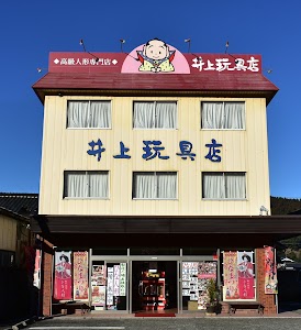 井上玩具店 place picture