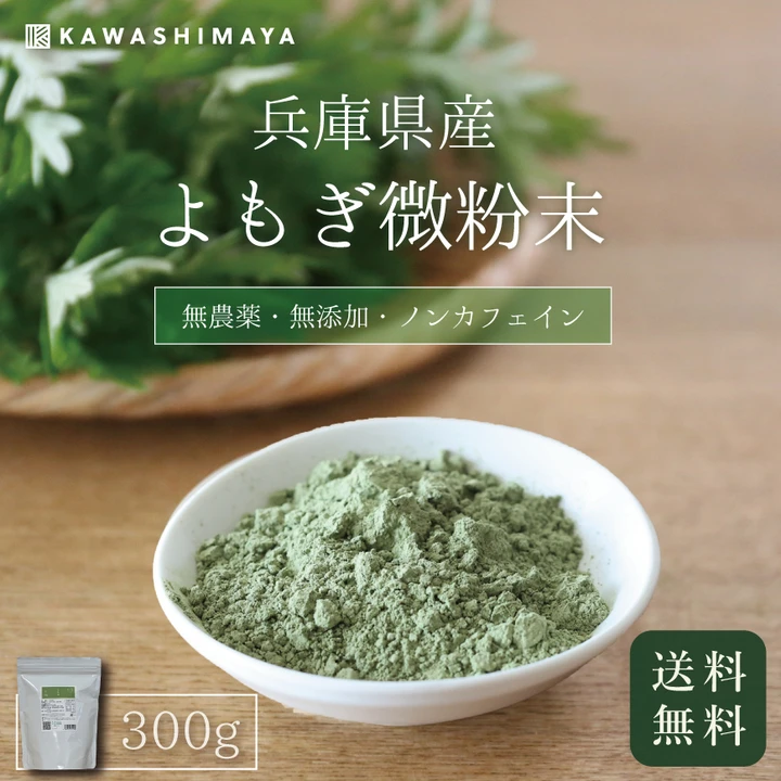 超微粉末「よもぎ粉」が新発売。兵庫県産よもぎ100パーセント