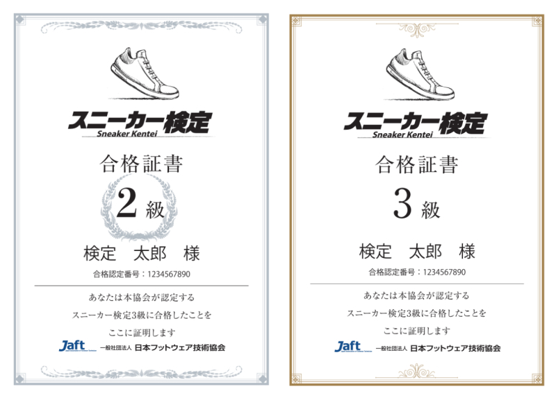 『第１回スニーカー検定』申込受付中。3月26日（日）にオンラインで開催