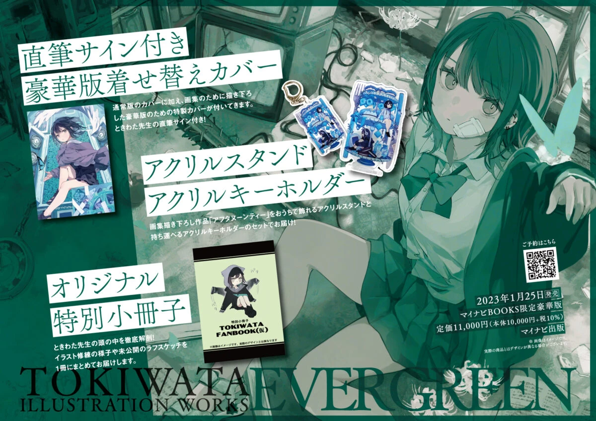 姫路出身イラストレーター 「ときわた」初画集『EVERGREEN』が発売
