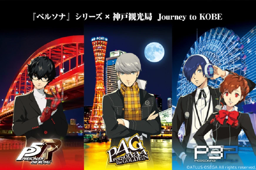 まじか！アトラス『ペルソナ』シリーズ、神戸観光局とコラボキャンペーン