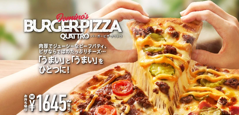 【ドミノピザ】一見ピザ！食べるとバーガー！？新感覚『バーガーピザ・クワトロ』が1月16日発売