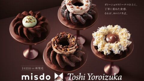 【ミスド】『misdo meets Toshi Yoroizuka ヨロイヅカ式ガトーショコラドーナツ』が1月11日（水）から期間限定発売