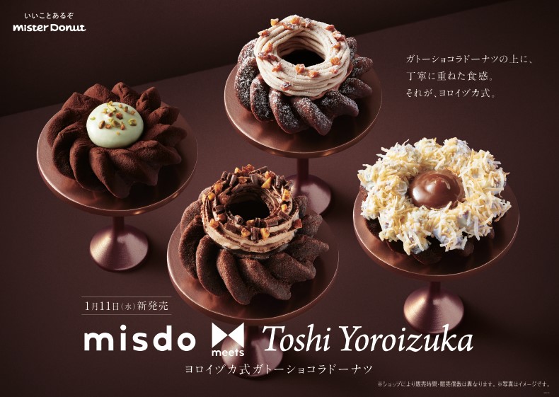 【ミスド】『misdo meets Toshi Yoroizuka ヨロイヅカ式ガトーショコラドーナツ』が1月11日（水）から期間限定発売