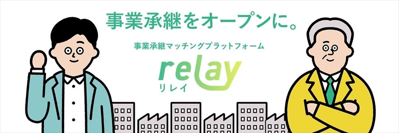 【豊岡市】旅館「山荘足軽旅館」が「事業承継マッチングプラットフォームrelay（リレイ）」で後継者を募集