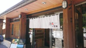 道の駅みなみ波賀「レストラン 楓の里」