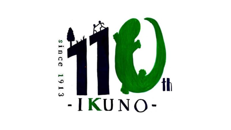 創立１１０周年記念 ロゴマークデザイン決定│兵庫県立生野高等学校