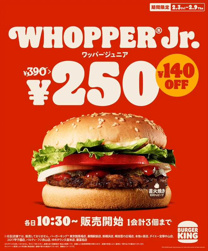 値上げラッシュのなか、バーガーキング®が人気商品を大幅値下げ！1週間限定 ｜いいものタウン - 兵庫県まんなか地域のニュースメディア