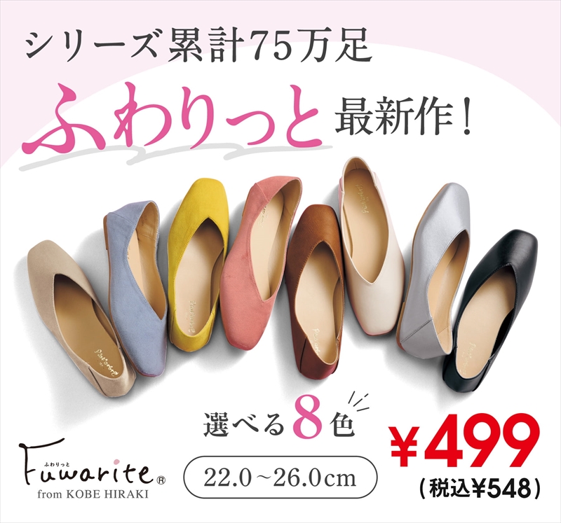 【靴のヒラキ】神コスパ！バレエシューズ『499円ふわりっと』が復活