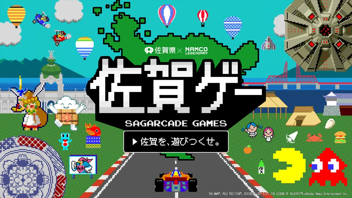 佐賀づくし！『パックマン佐賀県ver.』が登場。情報発信による地方創生プロジェクト