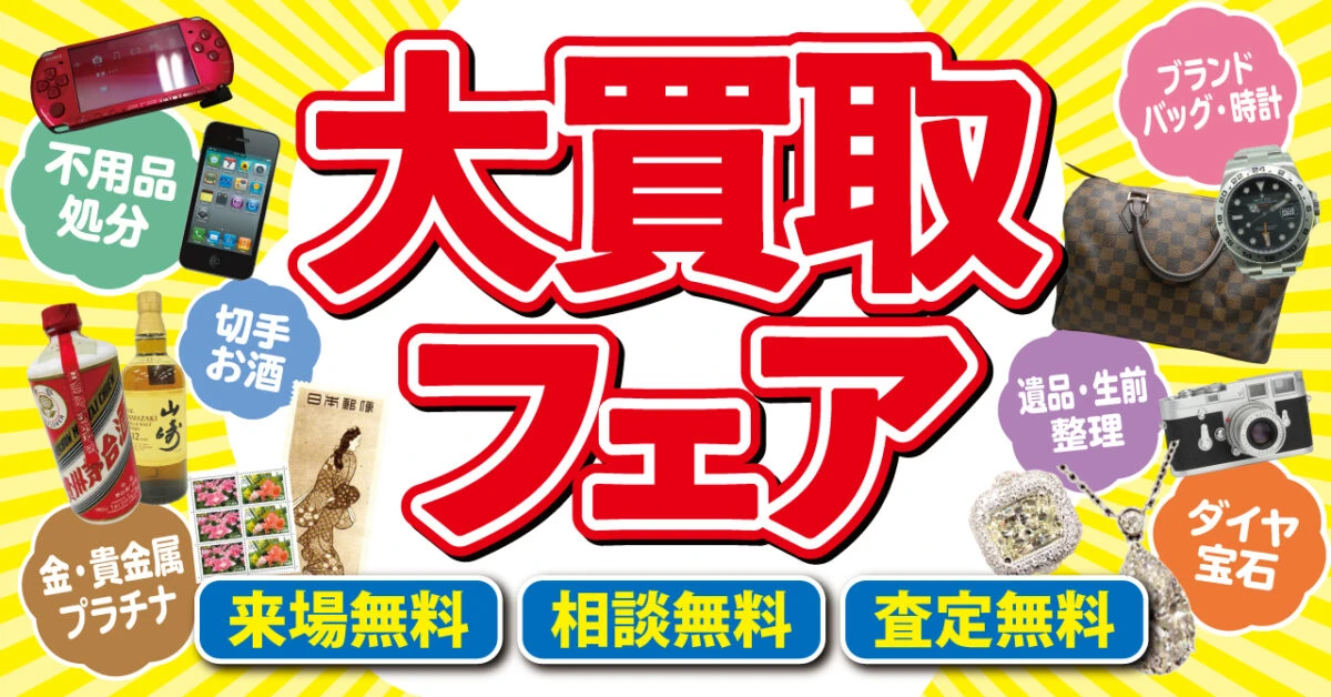 マックスバリュ姫路別所店に「買取大吉」。気軽な「リユース体験」ができる３日間