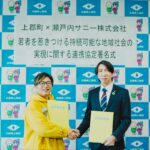 上郡町と瀬戸内サニー株式会社が連携協定を締結。若者を惹きつける持続可能な地域社会の実現を目指す。