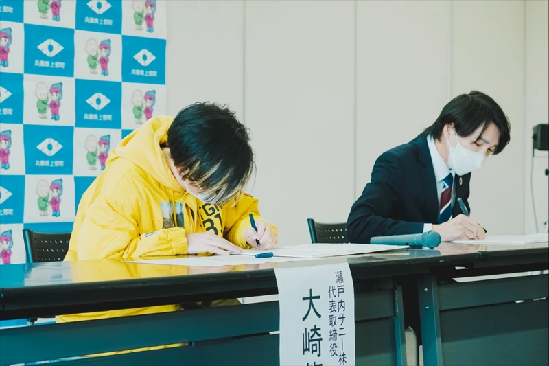 上郡町と瀬戸内サニー株式会社が連携協定を締結。若者を惹きつける持続可能な地域社会の実現を目指す。