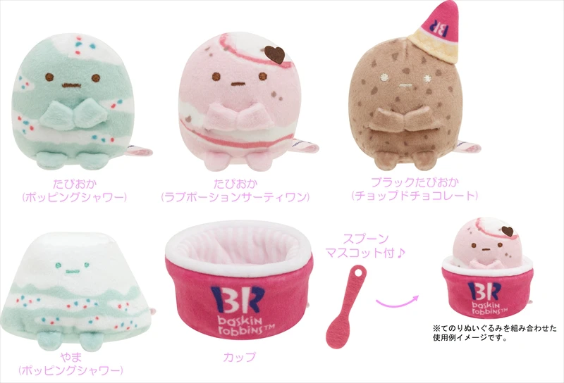 「すみっコぐらし」×「サーティワン アイスクリーム」初コラボアイテムが発売